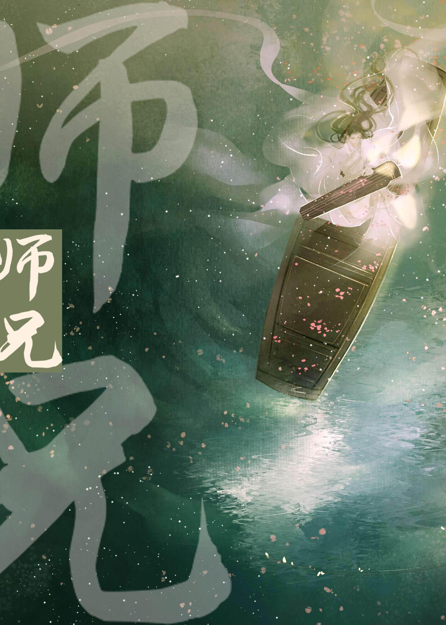 师兄封面