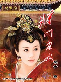 将门庶媳封面