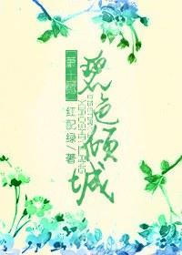 [萧十一郎]碧色倾城封面