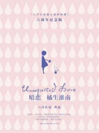 洛枳盛淮南封面