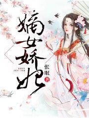 穿成女主封面