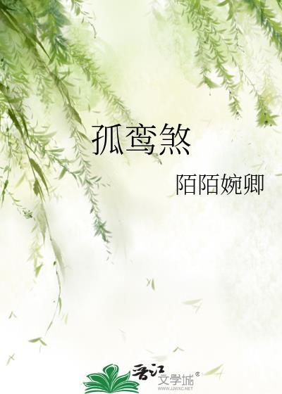 孤鸾煞封面