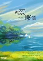 恋爱账簿封面