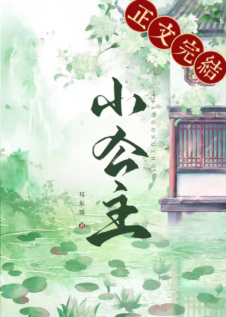 小公主封面