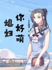 媳妇，你好萌封面