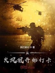 从火凤凰开始打卡封面