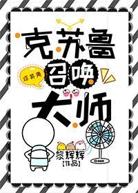 [综英美]克苏鲁召唤大师封面