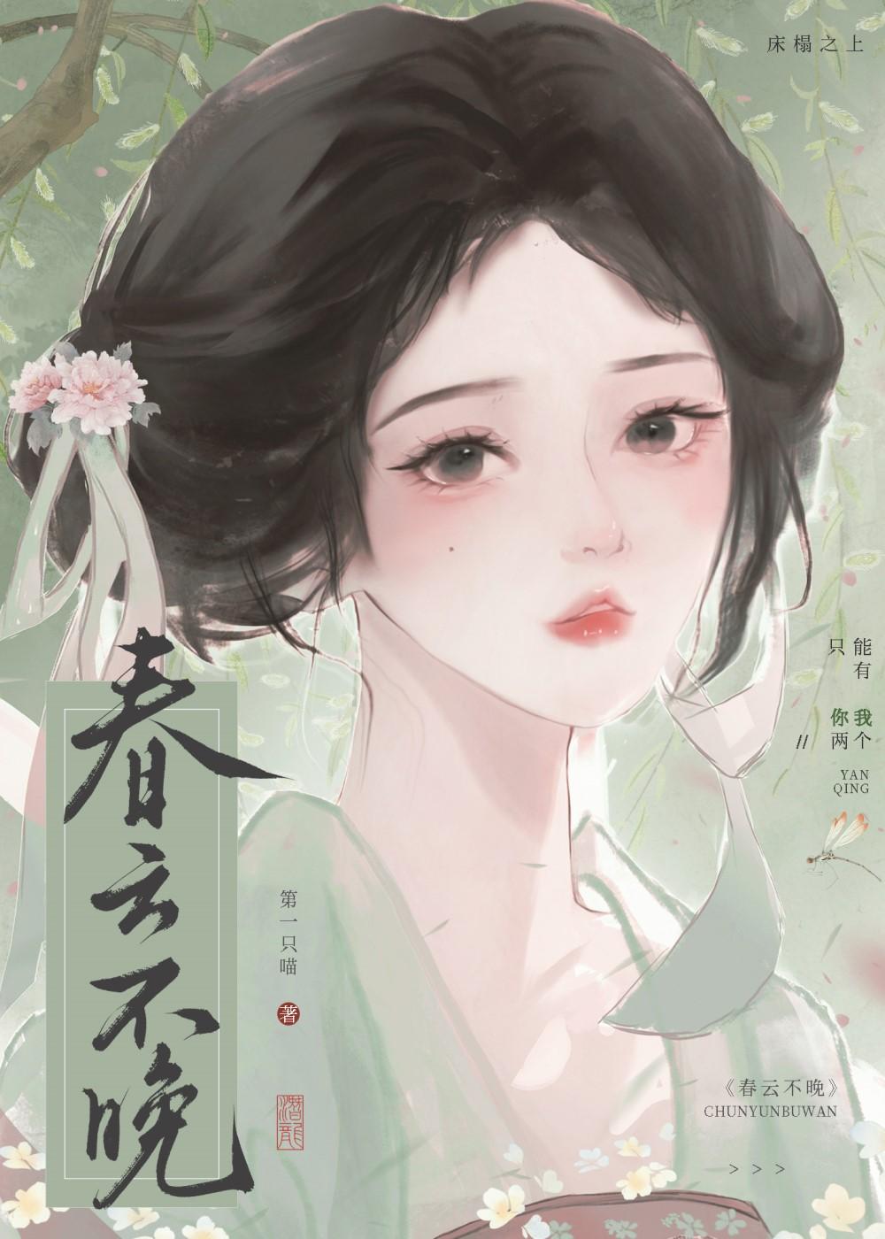 春云不晚封面