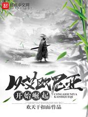 从艾欧尼亚开始崛起封面