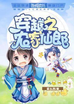 穿越之农家仙郎封面