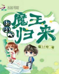 只睡大魔王沈念封面