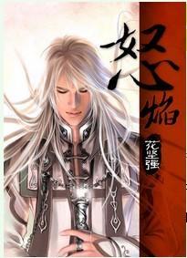 怒啸狂澜（怒焰）封面