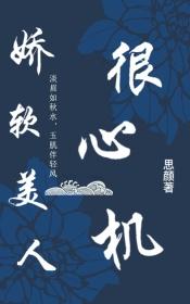 权臣的娇软美人封面
