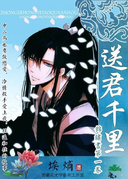 中二攻也要娶男后封面