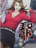 美女高校封面