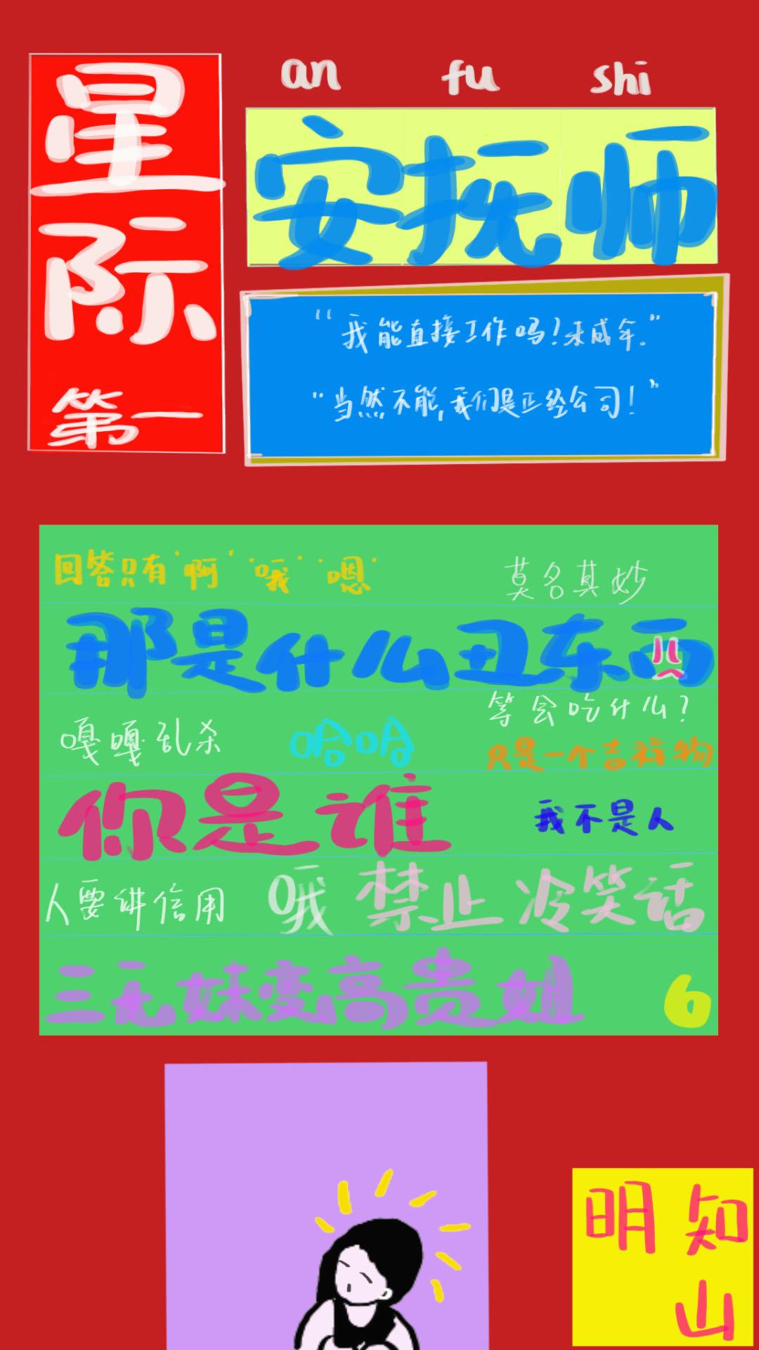 星际第一安抚师封面