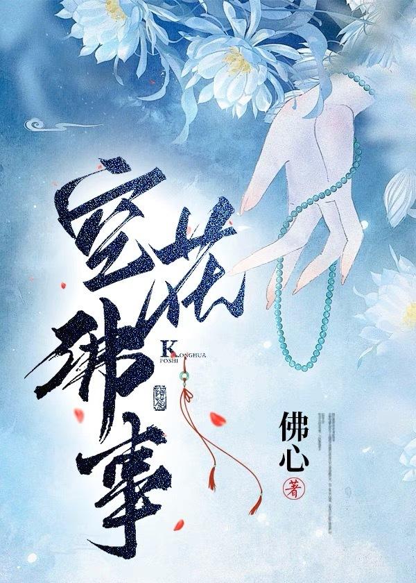 空花佛事封面