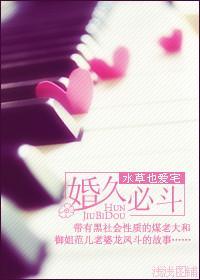 婚久必斗（宠文）封面