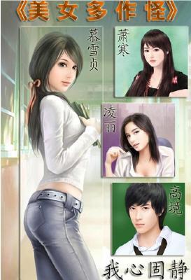 美女多作怪封面
