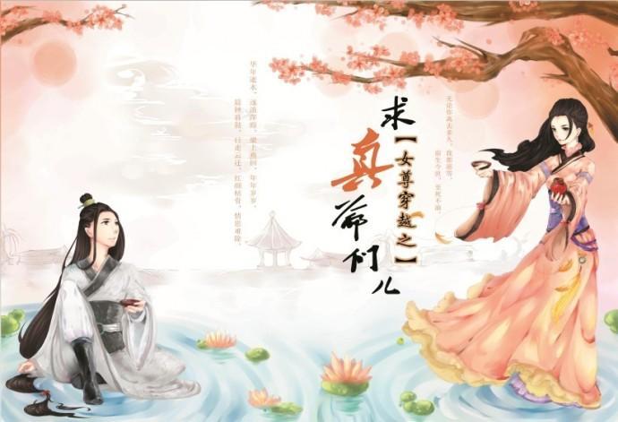 女尊穿越之求真爷们儿封面