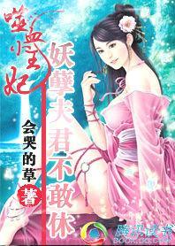 至尊嚣妃：情挑冷面邪君封面