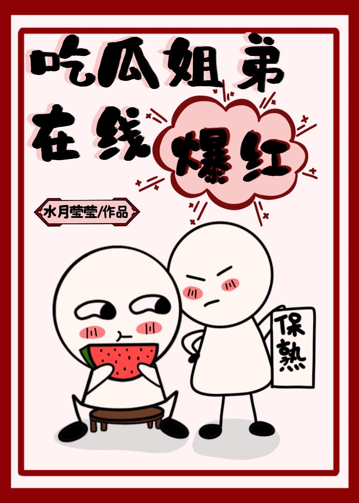 全娱乐圈都在听我心声封面