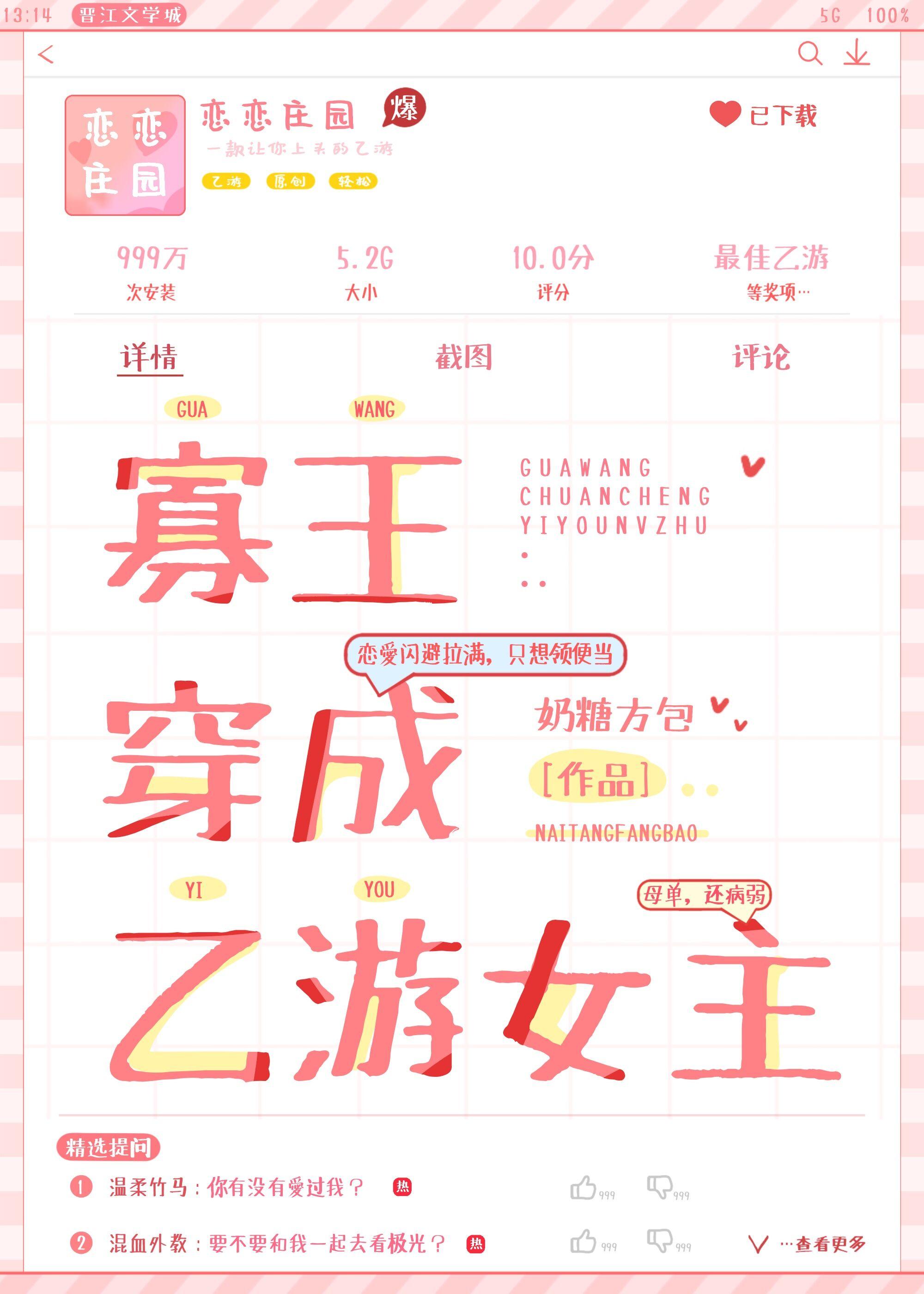 寡王穿成乙游女主封面