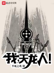 我，天龙人！封面