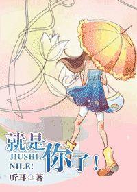 就是你了！封面
