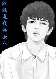 姐姐是我的女人封面