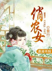 俏农女封面
