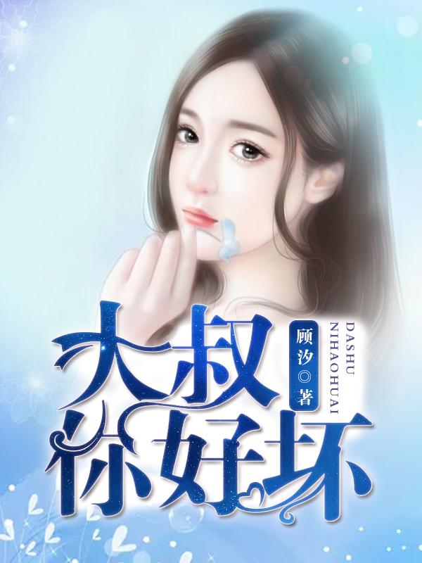 大领导的小女人：市长惹红颜封面