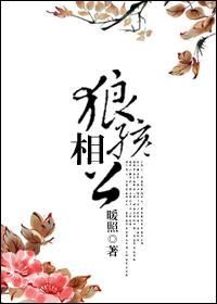 狼孩相公封面