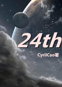 24th封面