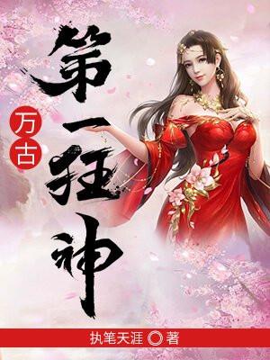 万古第一杀神苏玄封面