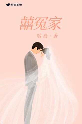 囍冤家封面