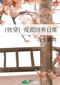（快穿）反派饲养日常封面