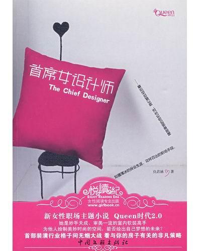 首席女设计师封面