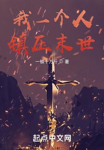 从末世开始独断万古封面