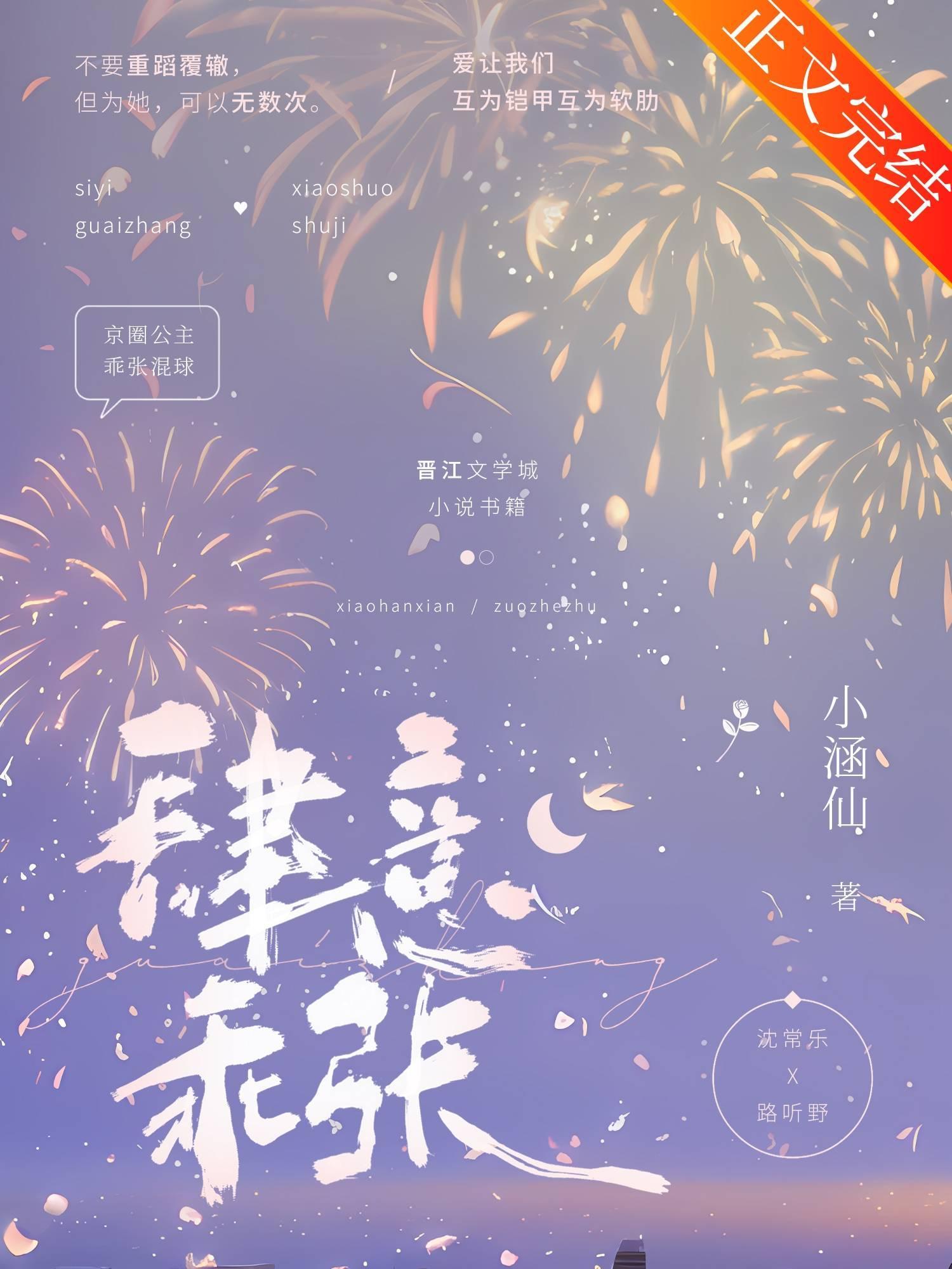 肆意乖张封面