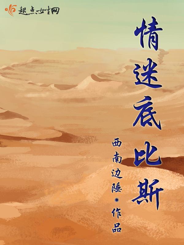 然而男主爱反派封面