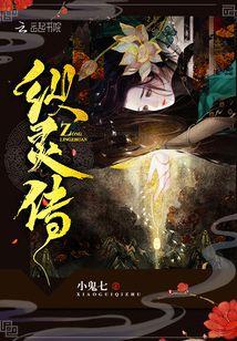 纵灵传封面