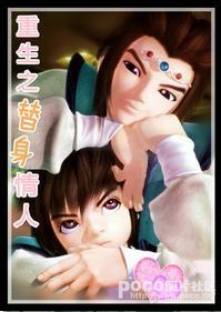 重生之替身情人封面