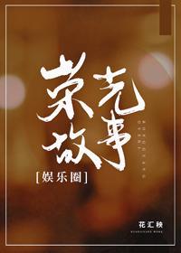 金手指上线了[娱乐圈]封面