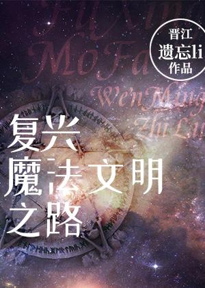 一觉醒来，魔法世界没了。封面