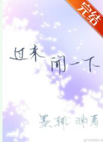 过来，闻一下（ABO）封面