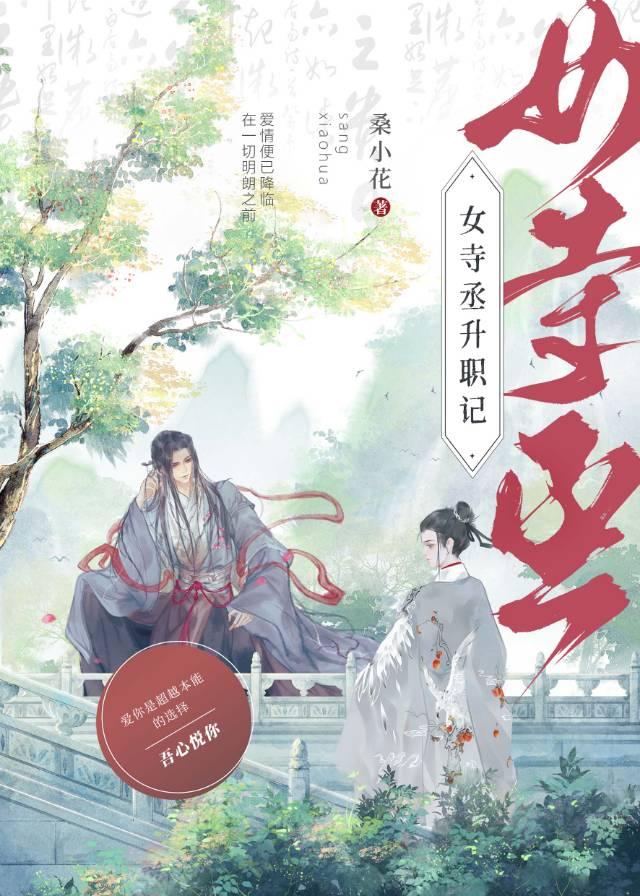 女寺丞升职记封面