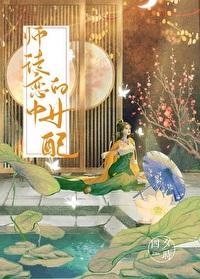 渣了历劫神君后封面