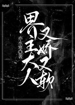 界主大人又软又娇封面