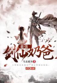 最强剑仙 孤独的狮子封面